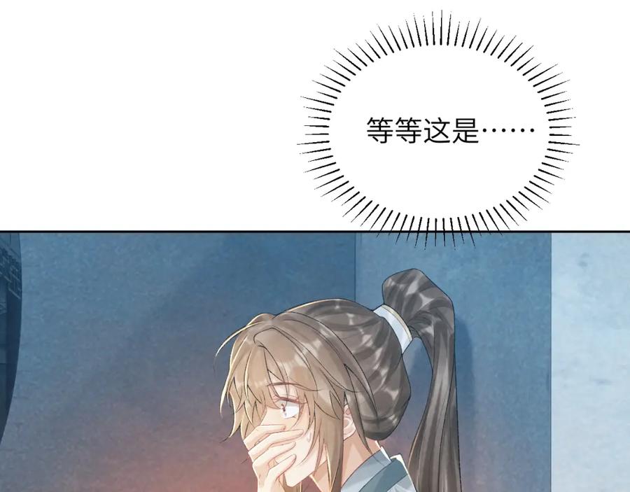 病态诱捕 第22话 他的过往 第32页