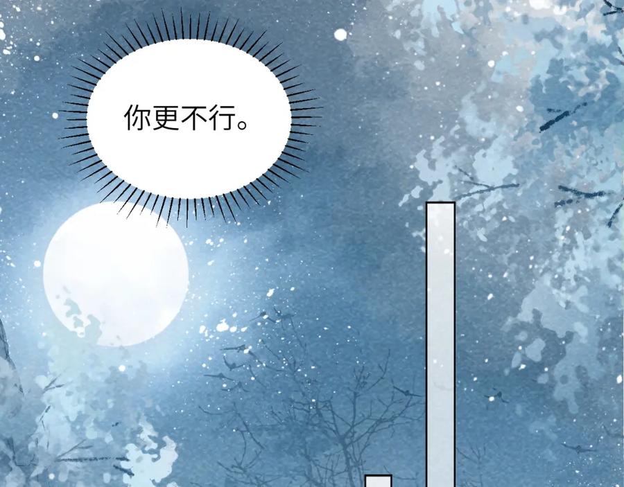 病态诱捕 第22话 他的过往 第22页