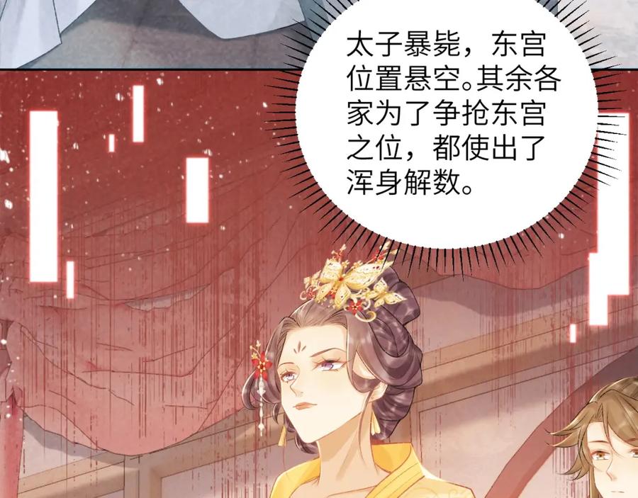 病态诱捕 第22话 他的过往 第34页