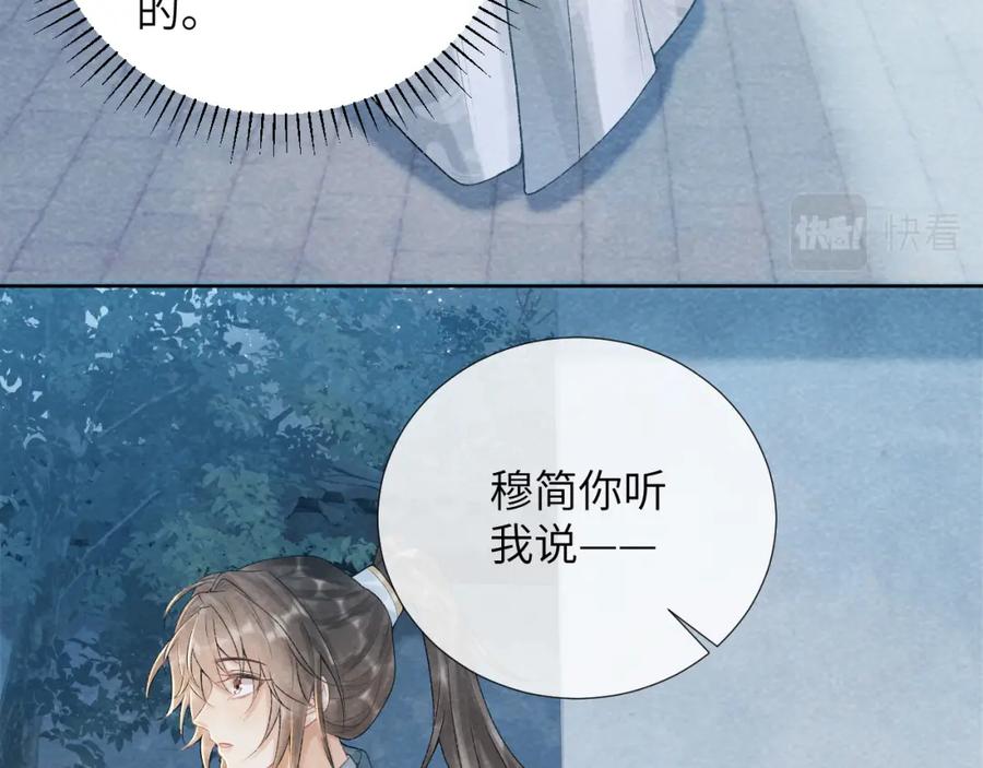 病态诱捕 第22话 他的过往 第26页
