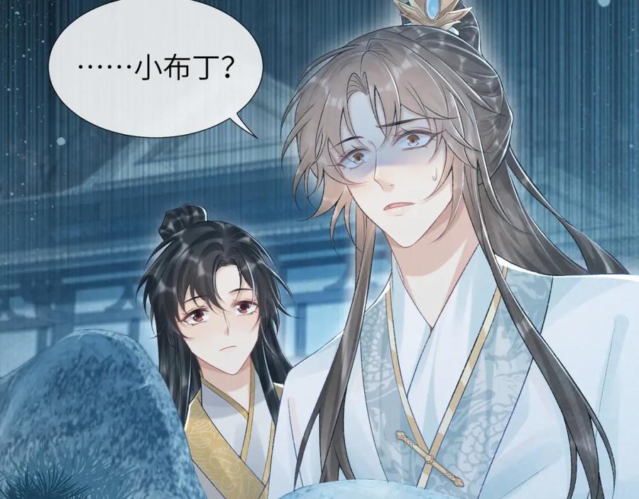 病态诱捕 第22话 他的过往 第7页