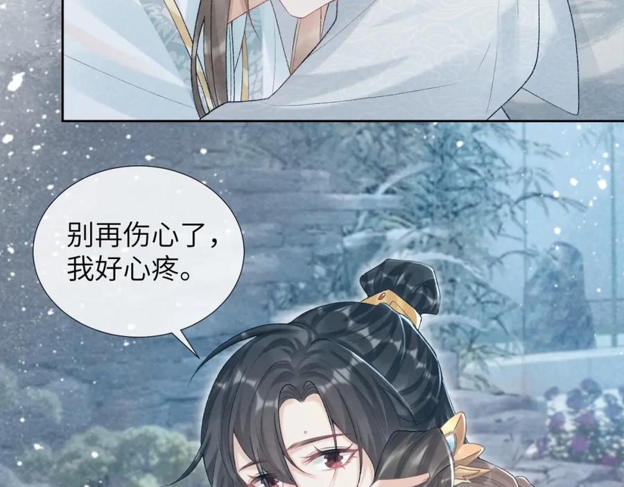 病态诱捕 第22话 他的过往 第15页