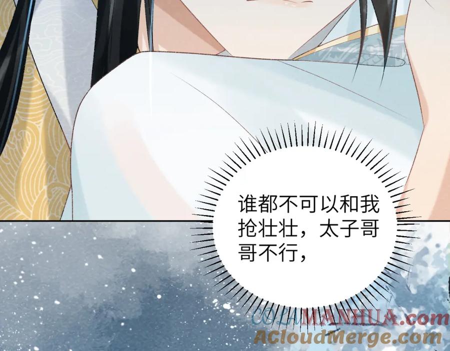 病态诱捕 第22话 他的过往 第21页