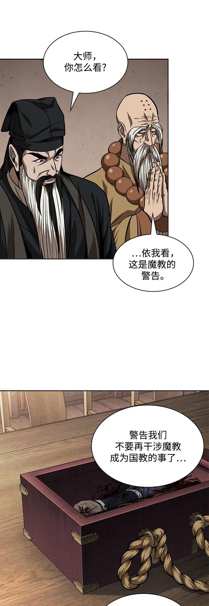 《某天成为魔神》226. 第77章 破弃(2) 第12页