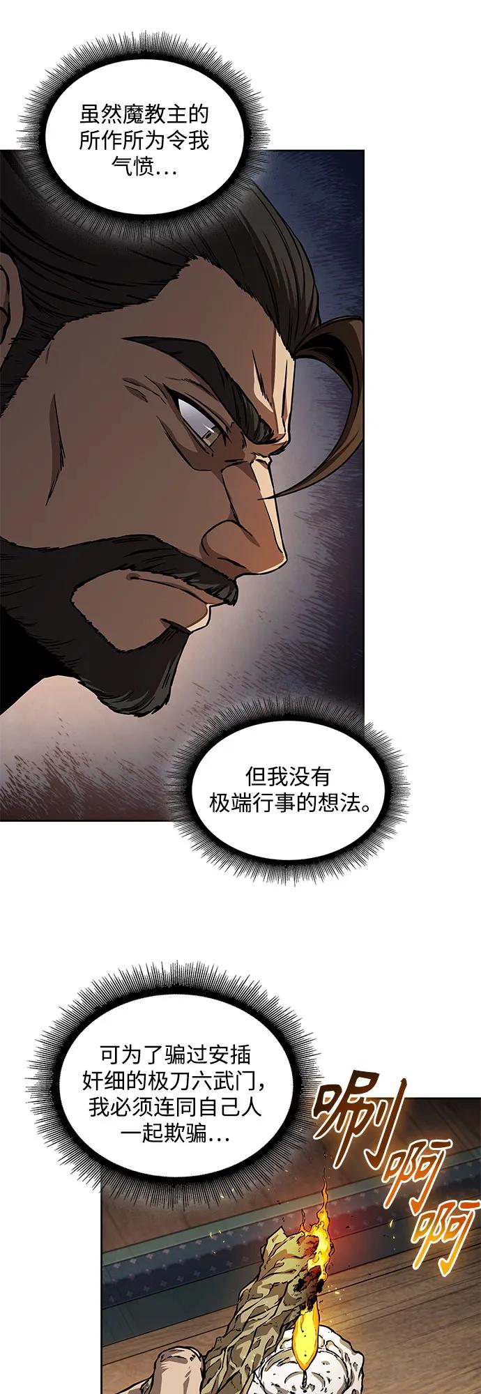《某天成为魔神》226. 第77章 破弃(2) 第47页