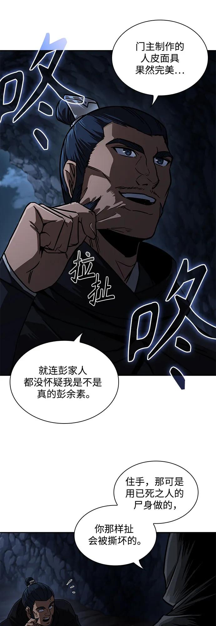 《某天成为魔神》226. 第77章 破弃(2) 第57页