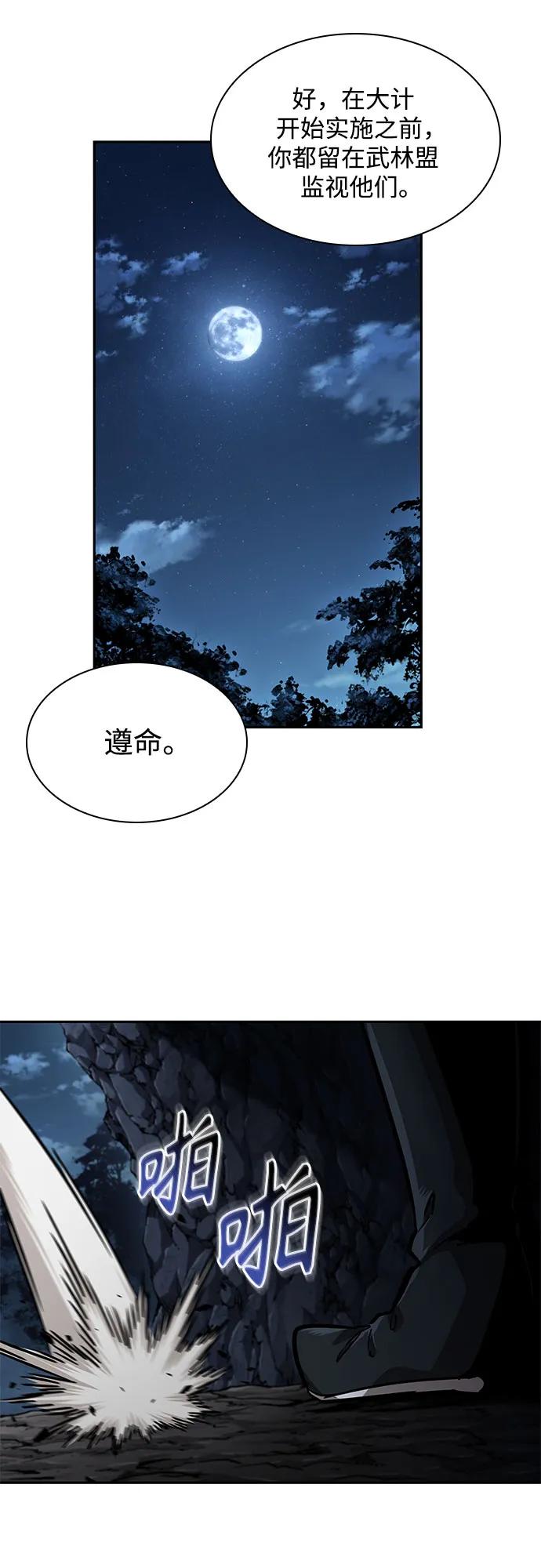 《某天成为魔神》226. 第77章 破弃(2) 第60页