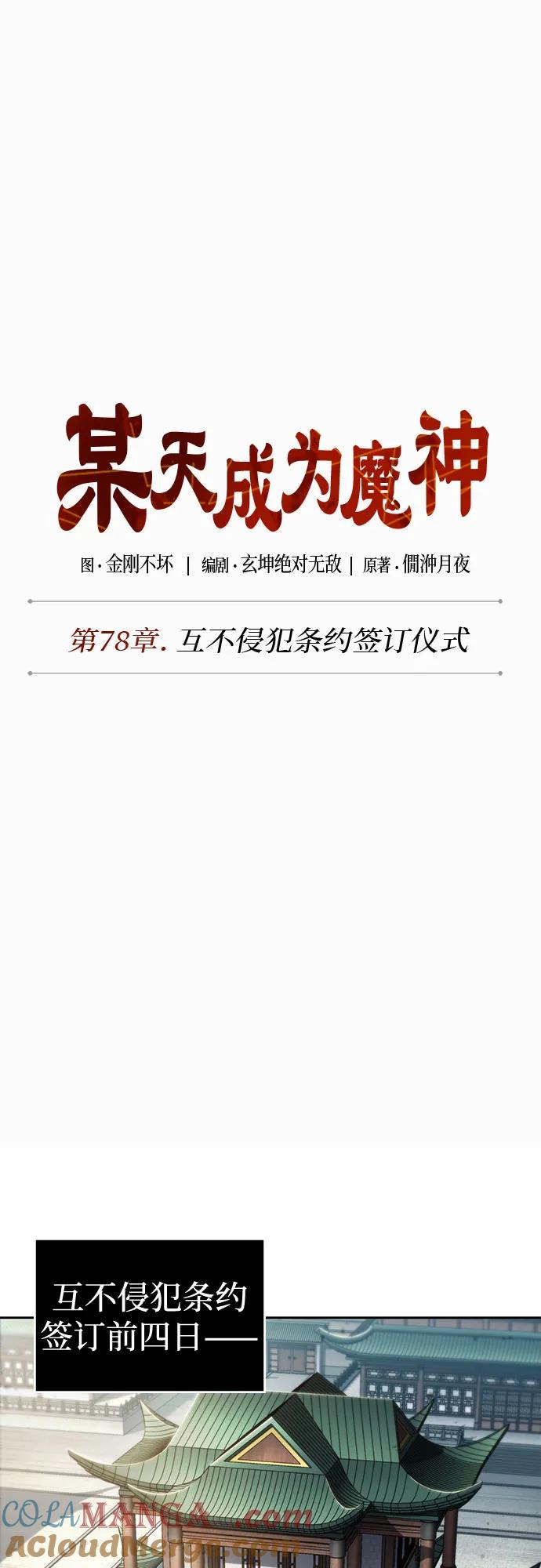 《某天成为魔神》227. 第78章 互不侵犯条约签订仪式 第28页