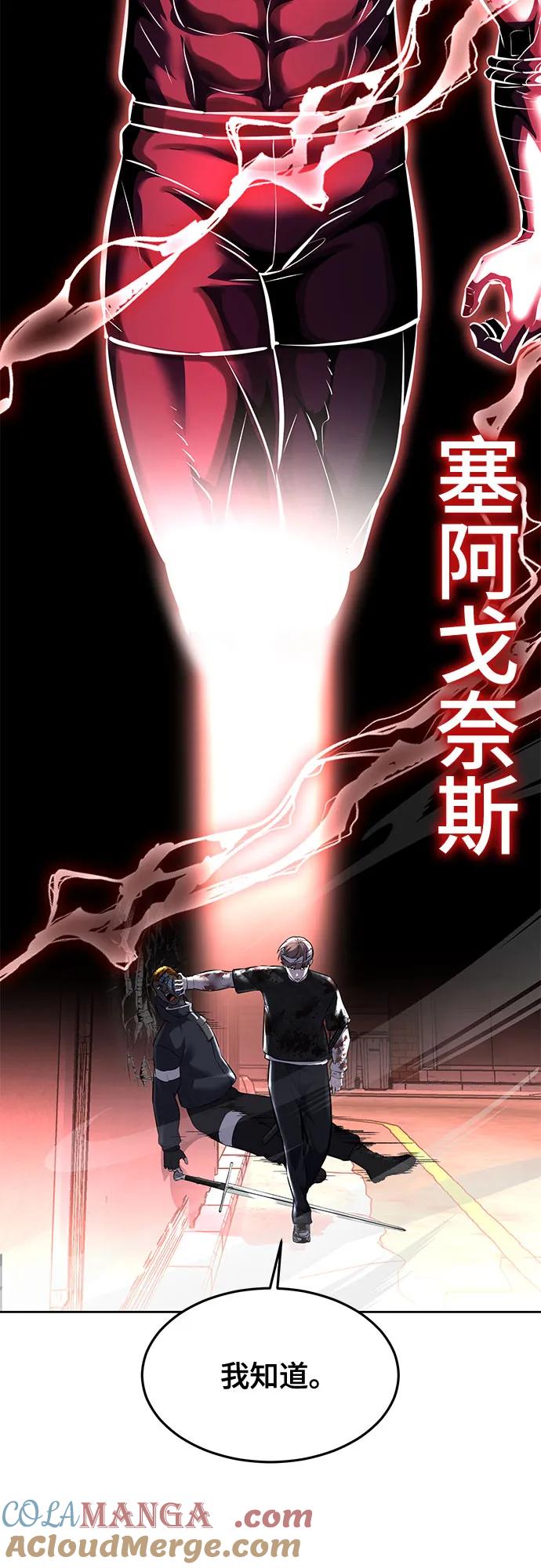 死神少年 - [第2部] 第95话 战略家 - 第29张图