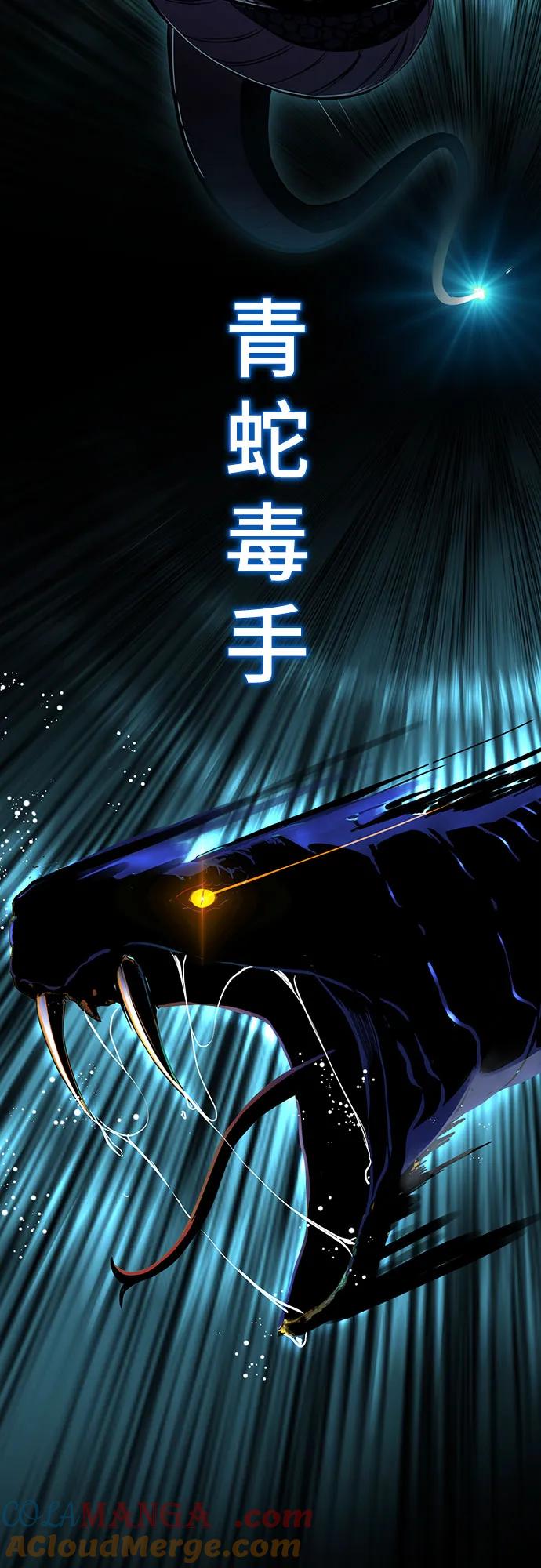 死神少年 - [第2部] 第97话 青蛇毒手 - 第109张图