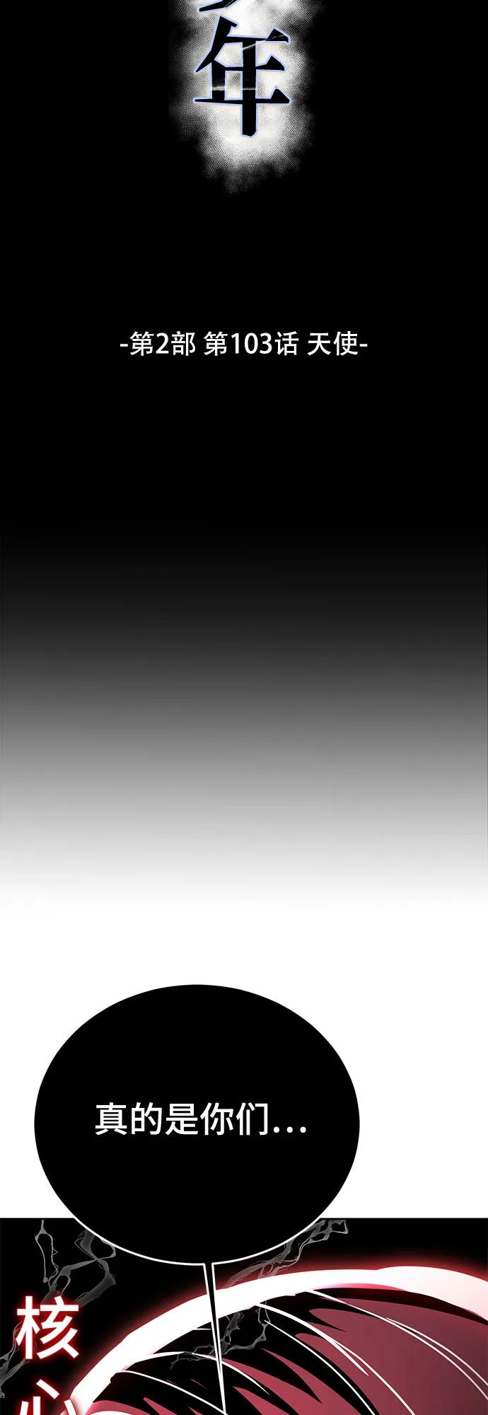 死神少年 - [第2部] 第103话 天使 - 第20张图