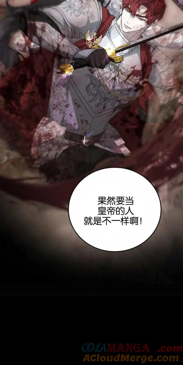 傲慢时代 - 第28话 - 第85张图