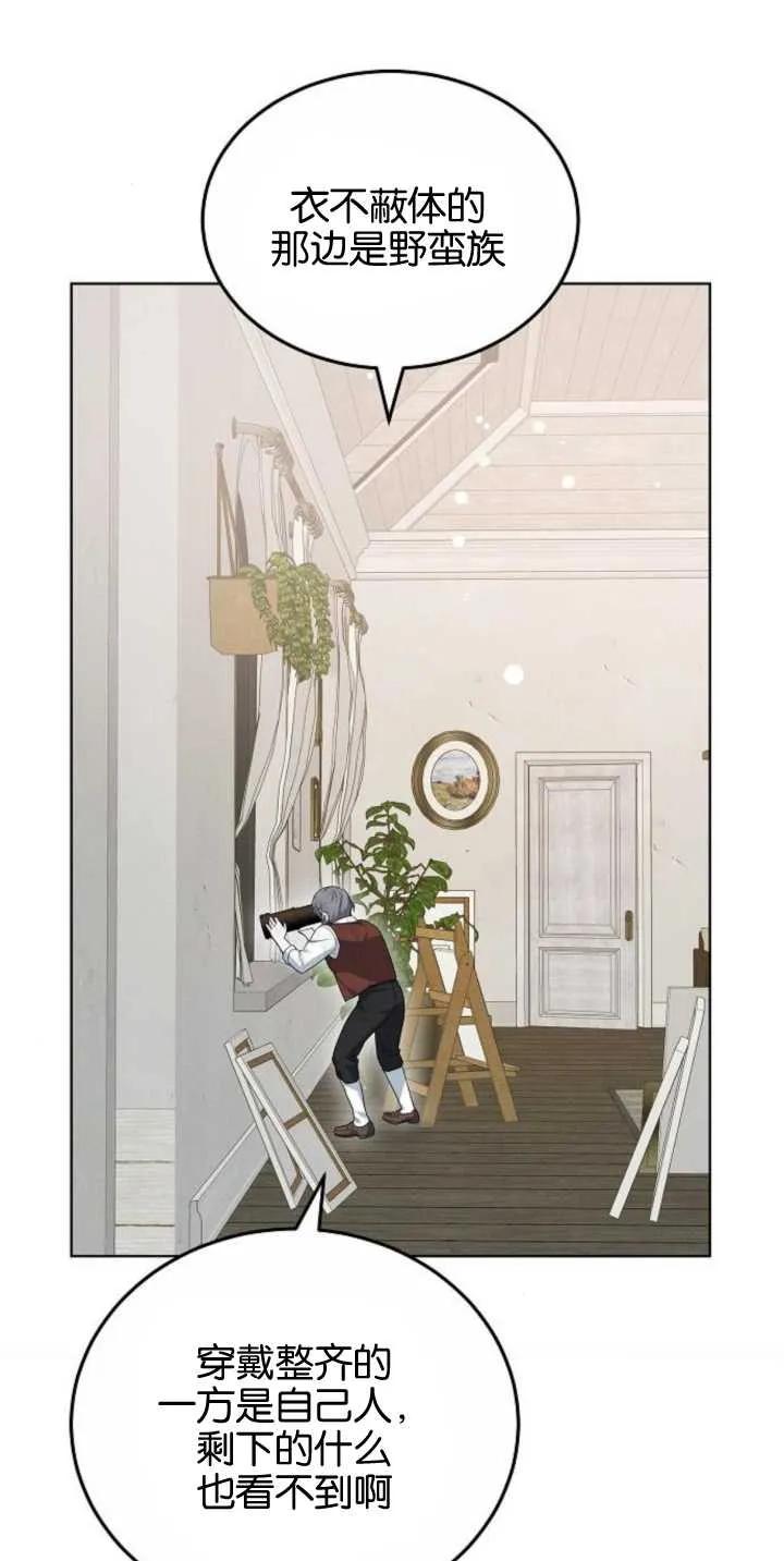 傲慢时代 - 第28话 - 第83张图