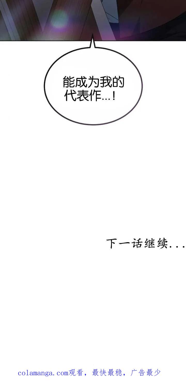 傲慢时代 - 第28话 - 第95张图