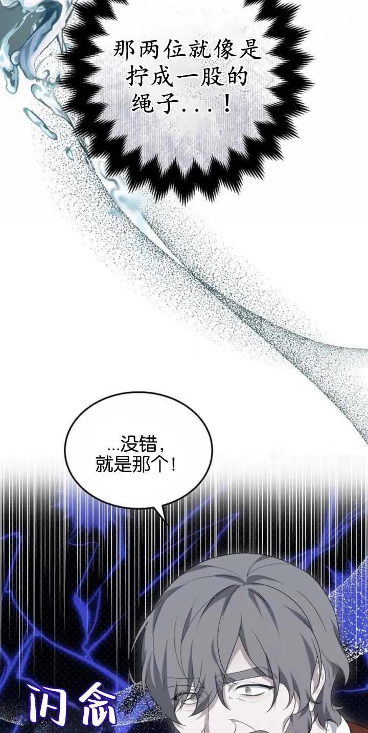 傲慢时代 - 第28话 - 第90张图