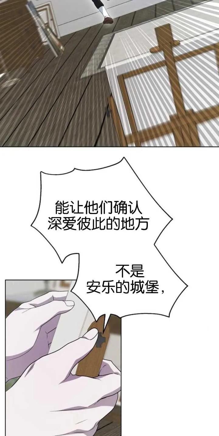 傲慢时代 - 第28话 - 第92张图