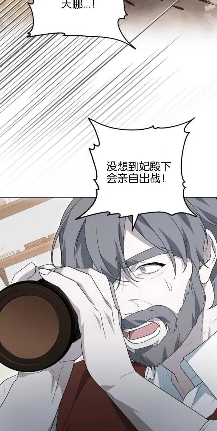 傲慢时代 - 第28话 - 第87张图