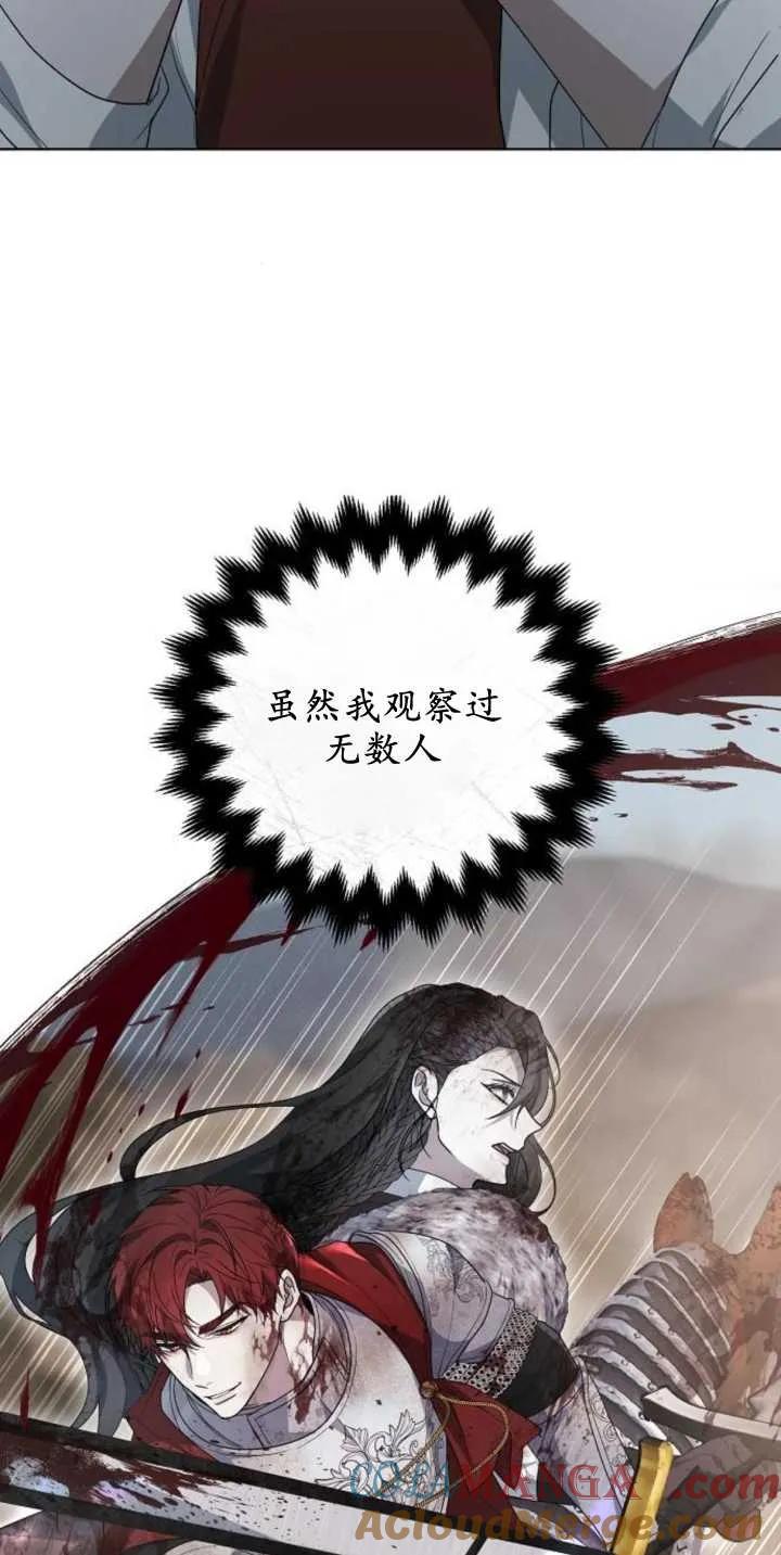 傲慢时代 - 第28话 - 第88张图