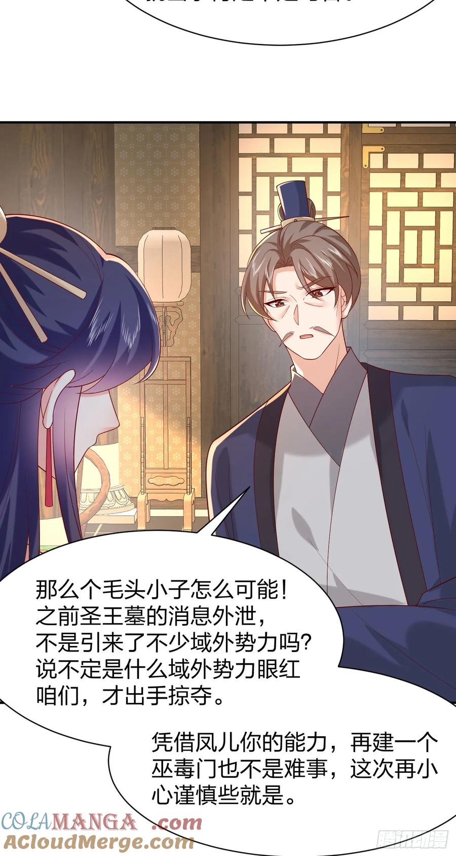 《至尊瞳术师：绝世大小姐》第三百九十话 与你共浴 第23页
