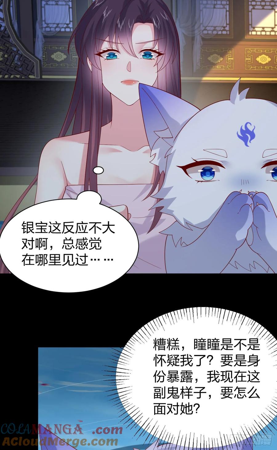 《至尊瞳术师：绝世大小姐》第三百九十话 与你共浴 第11页