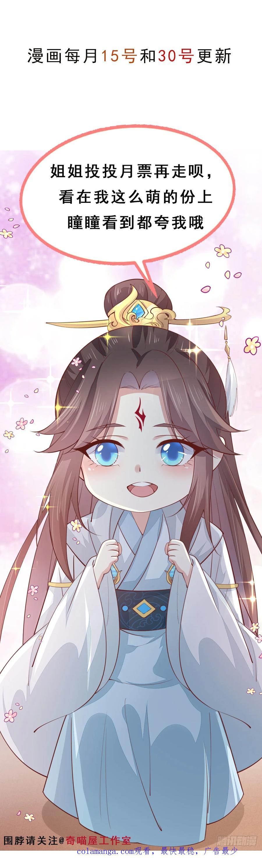 《至尊瞳术师：绝世大小姐》第三百九十话 与你共浴 第30页
