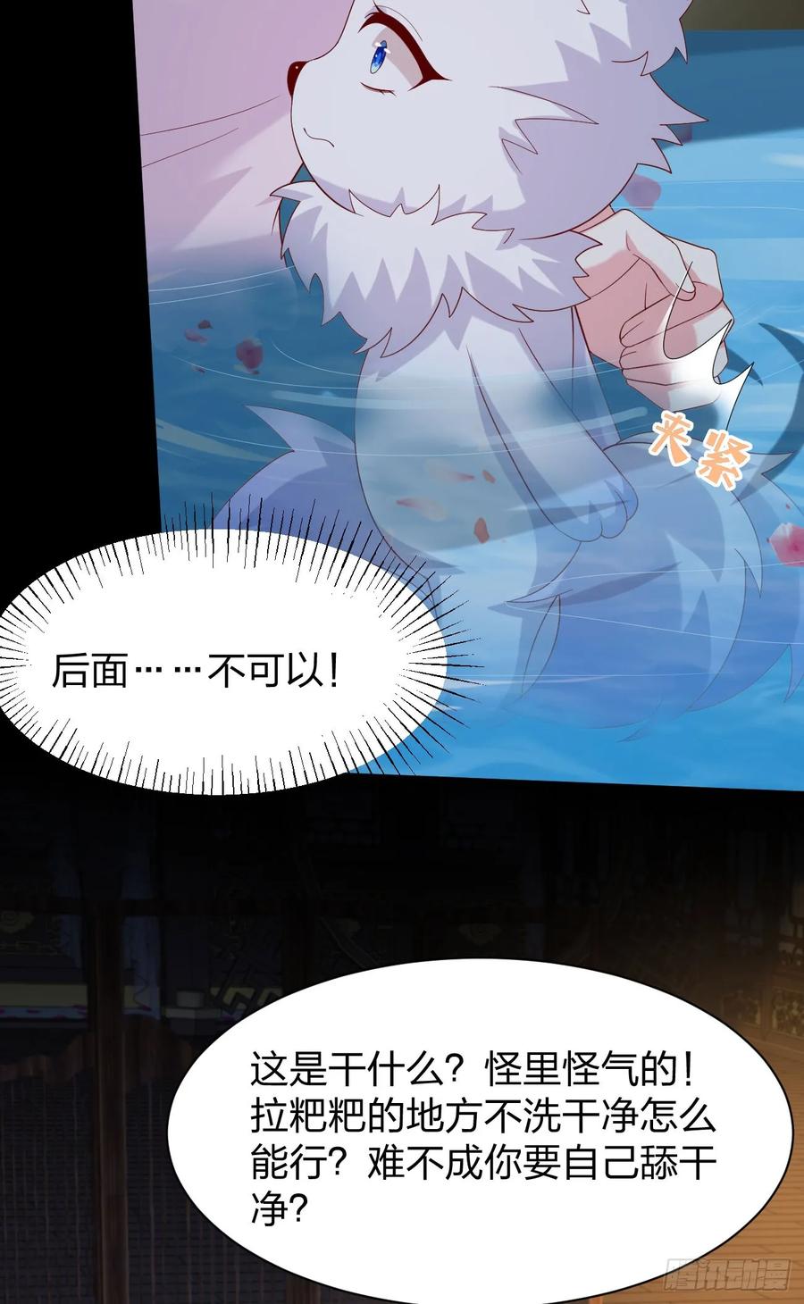 《至尊瞳术师：绝世大小姐》第三百九十话 与你共浴 第16页
