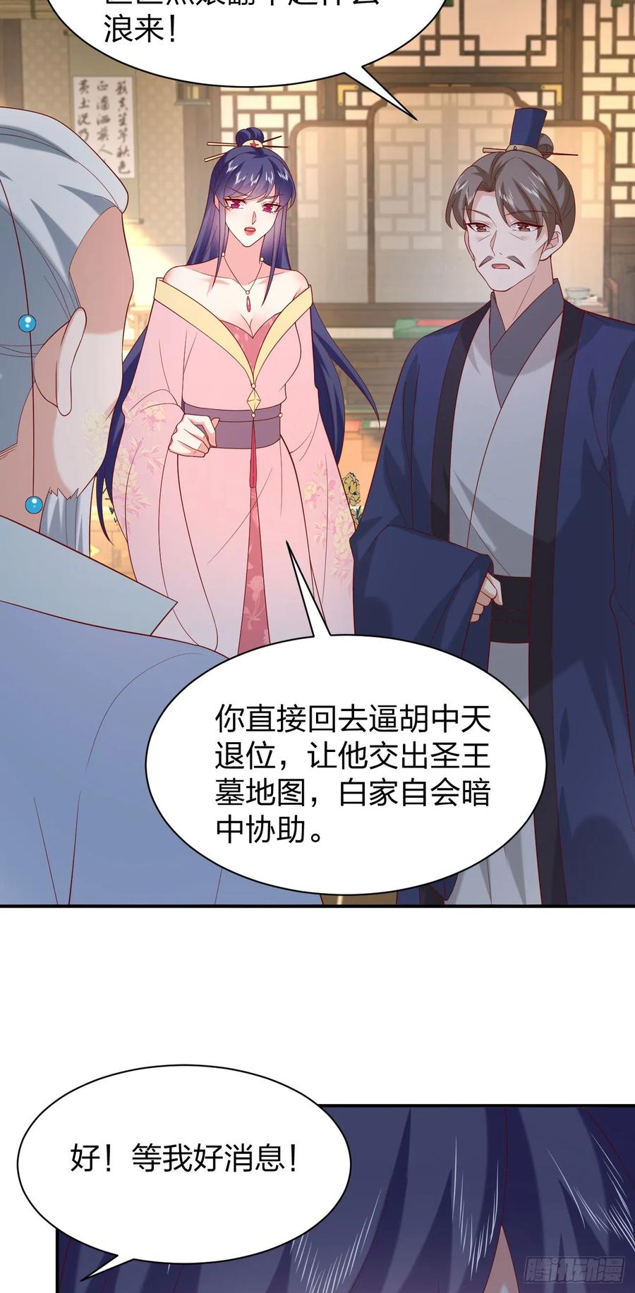 《至尊瞳术师：绝世大小姐》第三百九十话 与你共浴 第26页