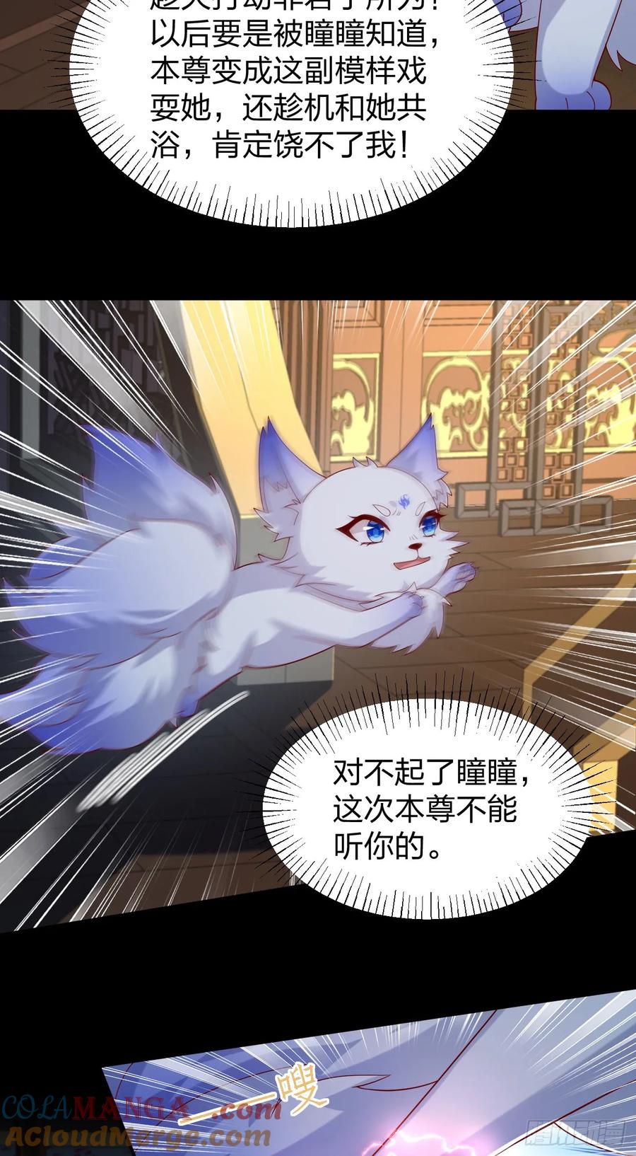《至尊瞳术师：绝世大小姐》第三百九十话 与你共浴 第5页