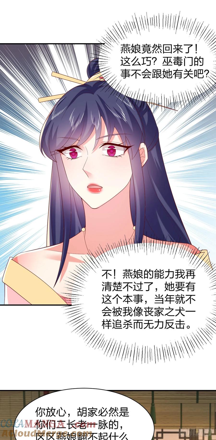 《至尊瞳术师：绝世大小姐》第三百九十话 与你共浴 第25页
