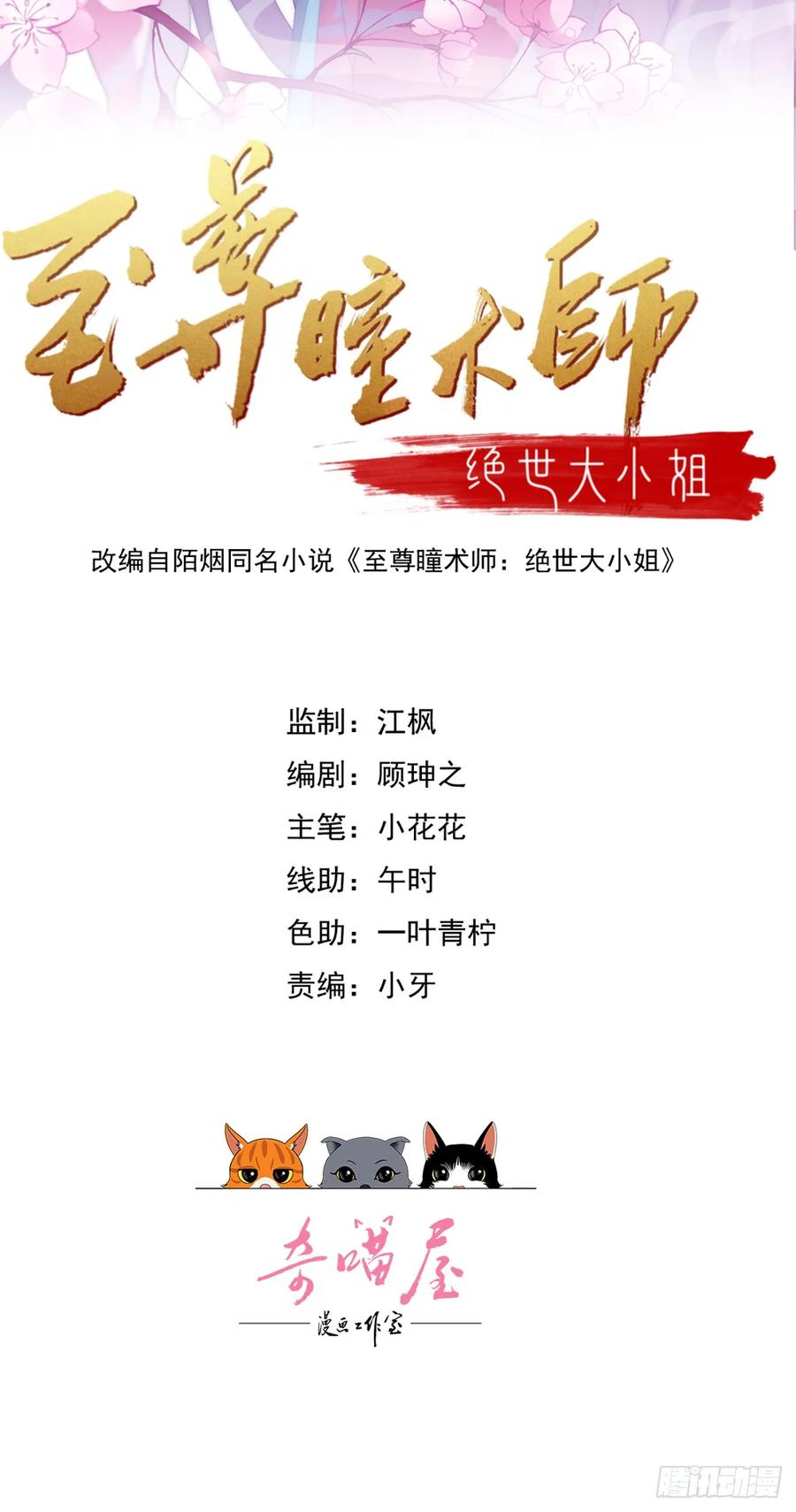 《至尊瞳术师：绝世大小姐》第三百九十话 与你共浴 第2页