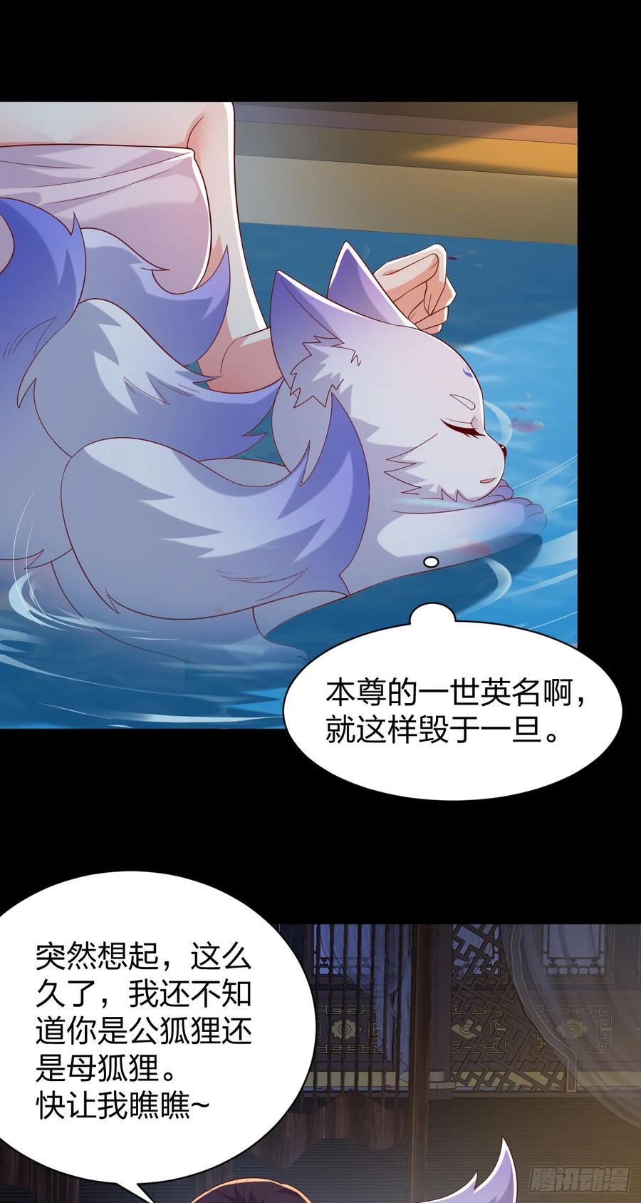《至尊瞳术师：绝世大小姐》第三百九十话 与你共浴 第18页