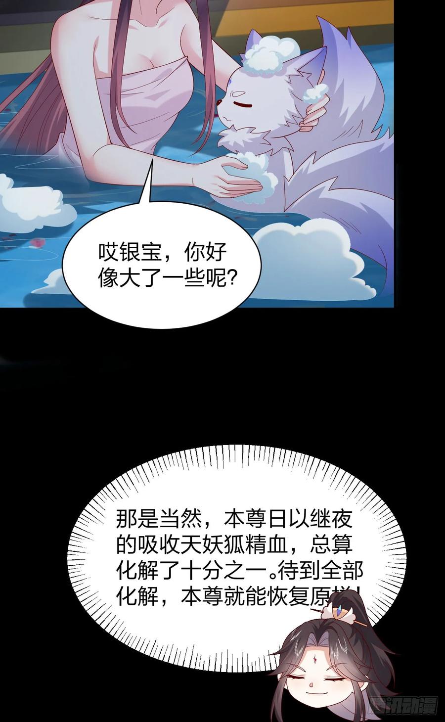 《至尊瞳术师：绝世大小姐》第三百九十话 与你共浴 第14页