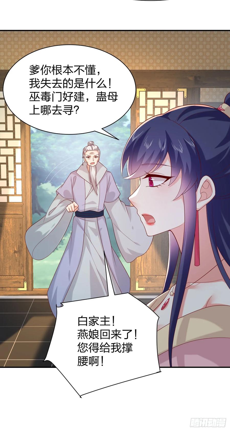《至尊瞳术师：绝世大小姐》第三百九十话 与你共浴 第24页