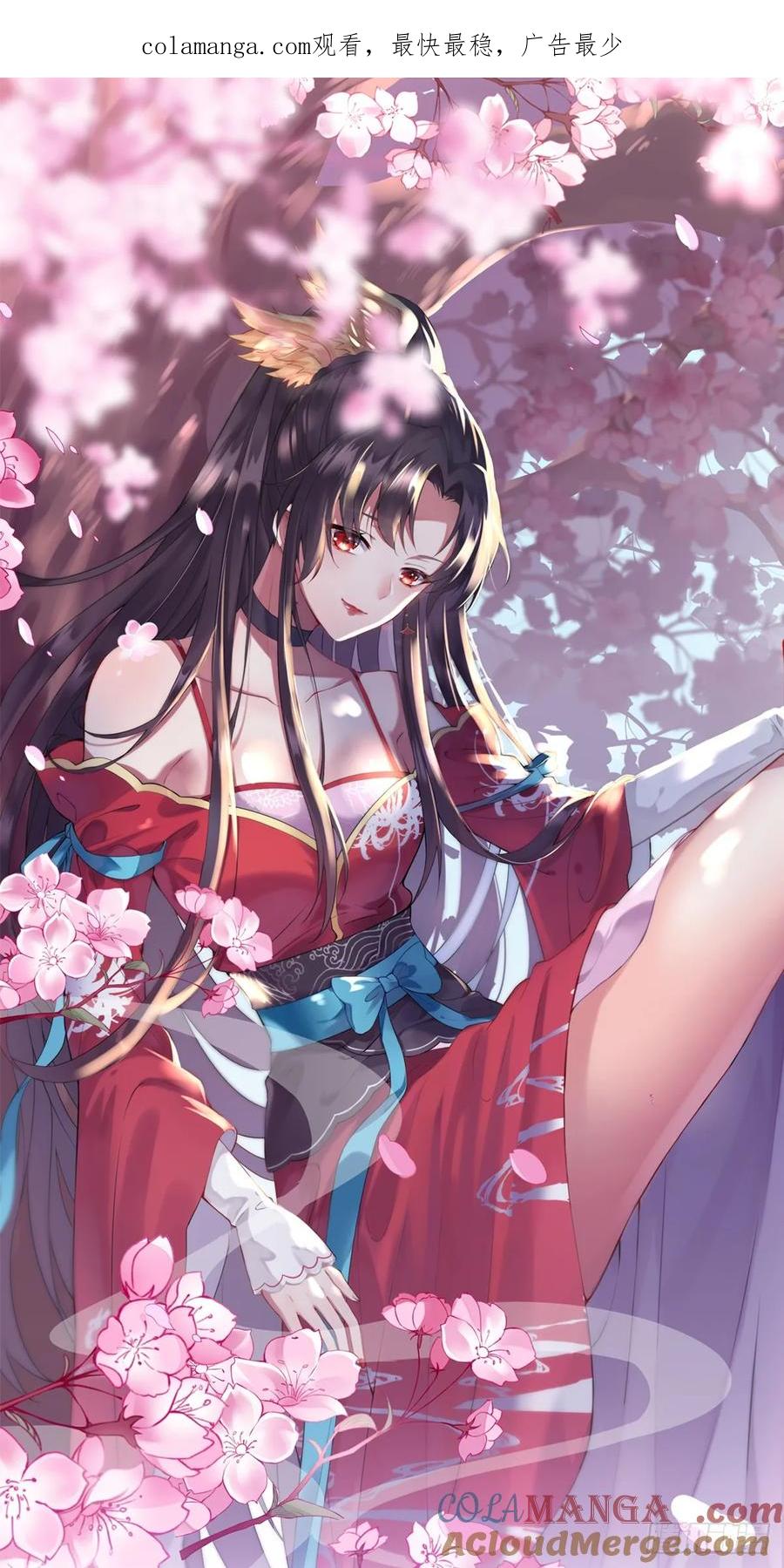 《至尊瞳术师：绝世大小姐》第三百九十话 与你共浴 第1页