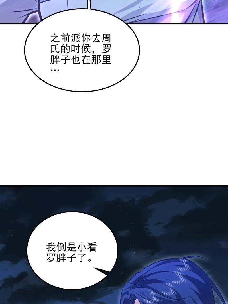 第一序列 第488话 487 策反暴徒 第108页