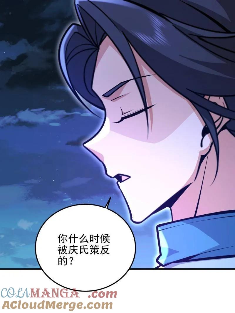 第一序列 第488话 487 策反暴徒 第101页