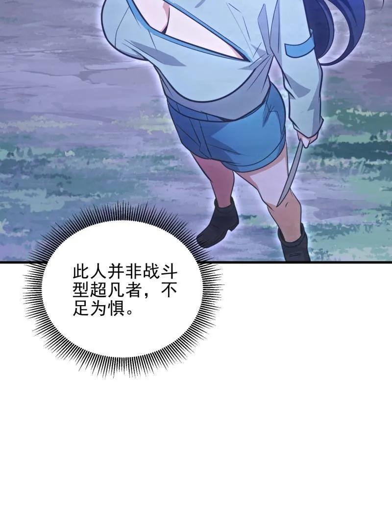 第一序列 第488话 487 策反暴徒 第87页