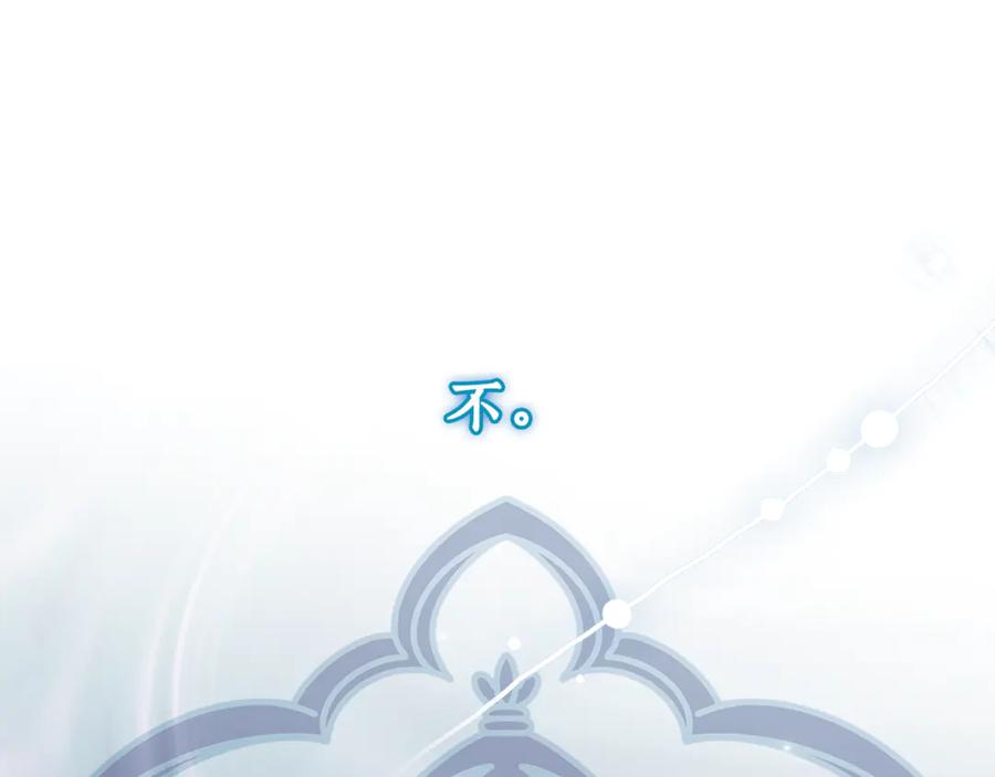 《刻薄公爵家的合约女儿》第7话 偷孩子 第187页