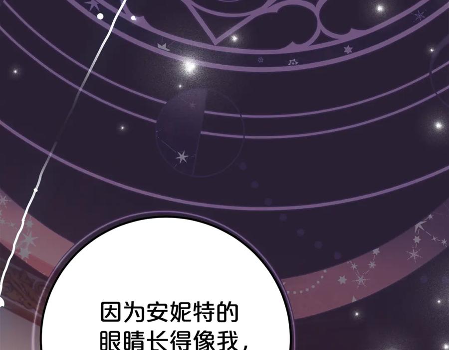 《刻薄公爵家的合约女儿》第7话 偷孩子 第194页