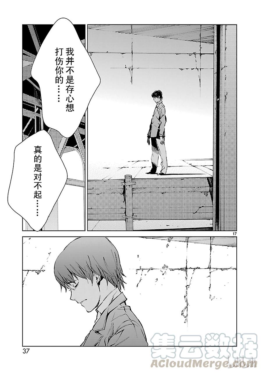 机动奥特曼 8 暗转 第17页