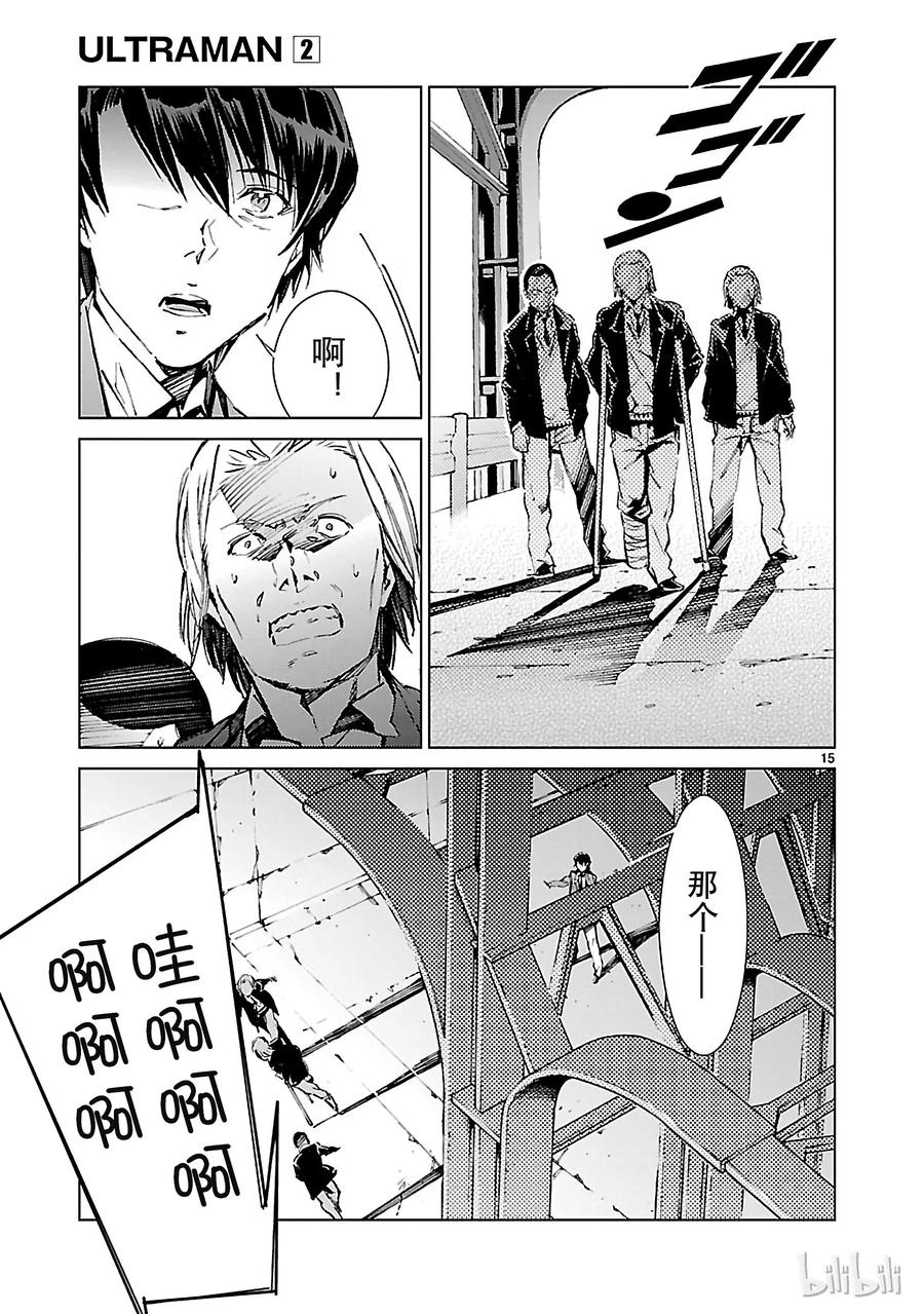 机动奥特曼 8 暗转 第15页