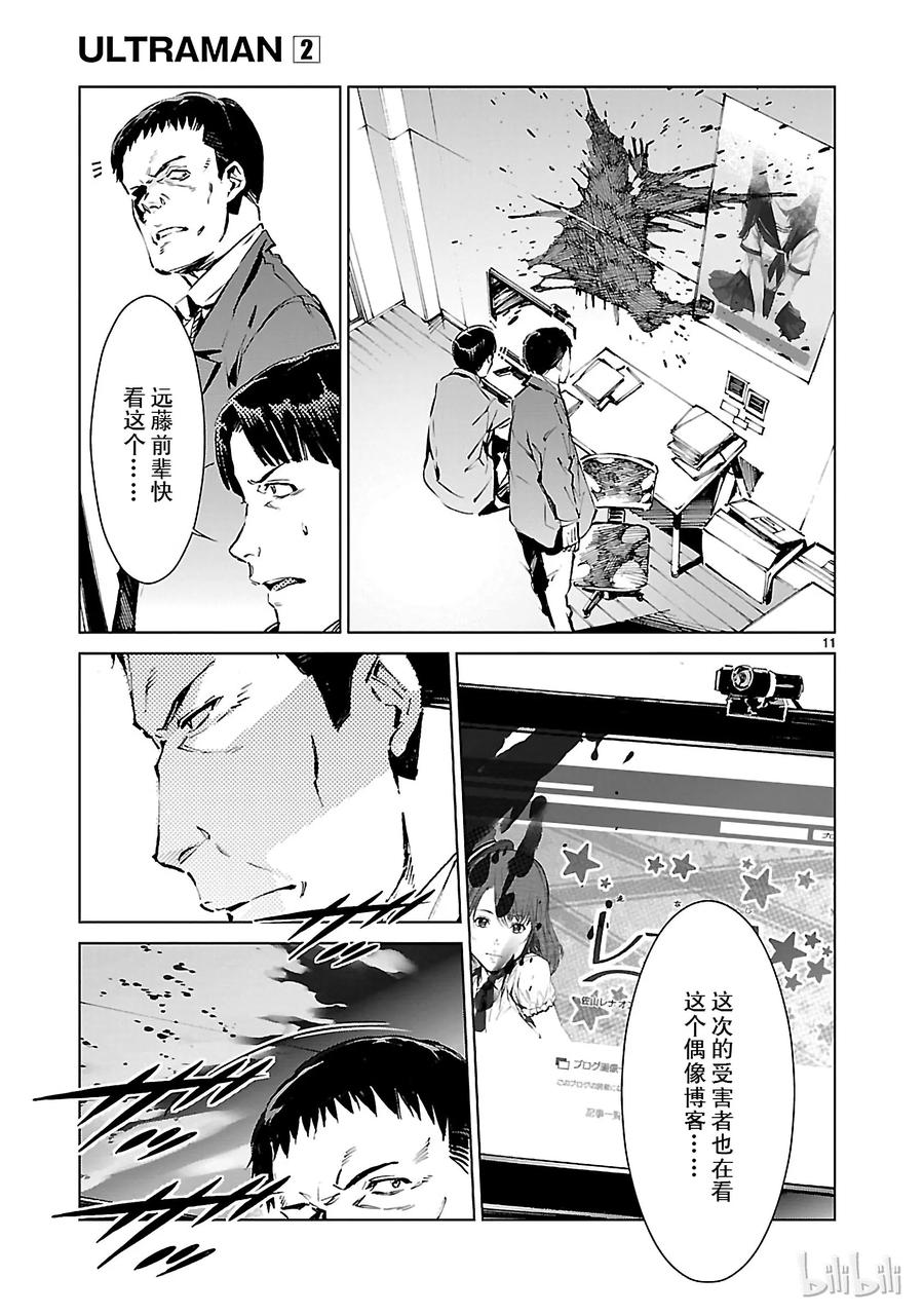 机动奥特曼 8 暗转 第11页