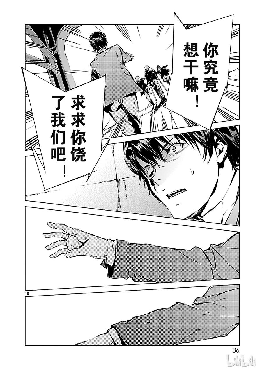 机动奥特曼 8 暗转 第16页