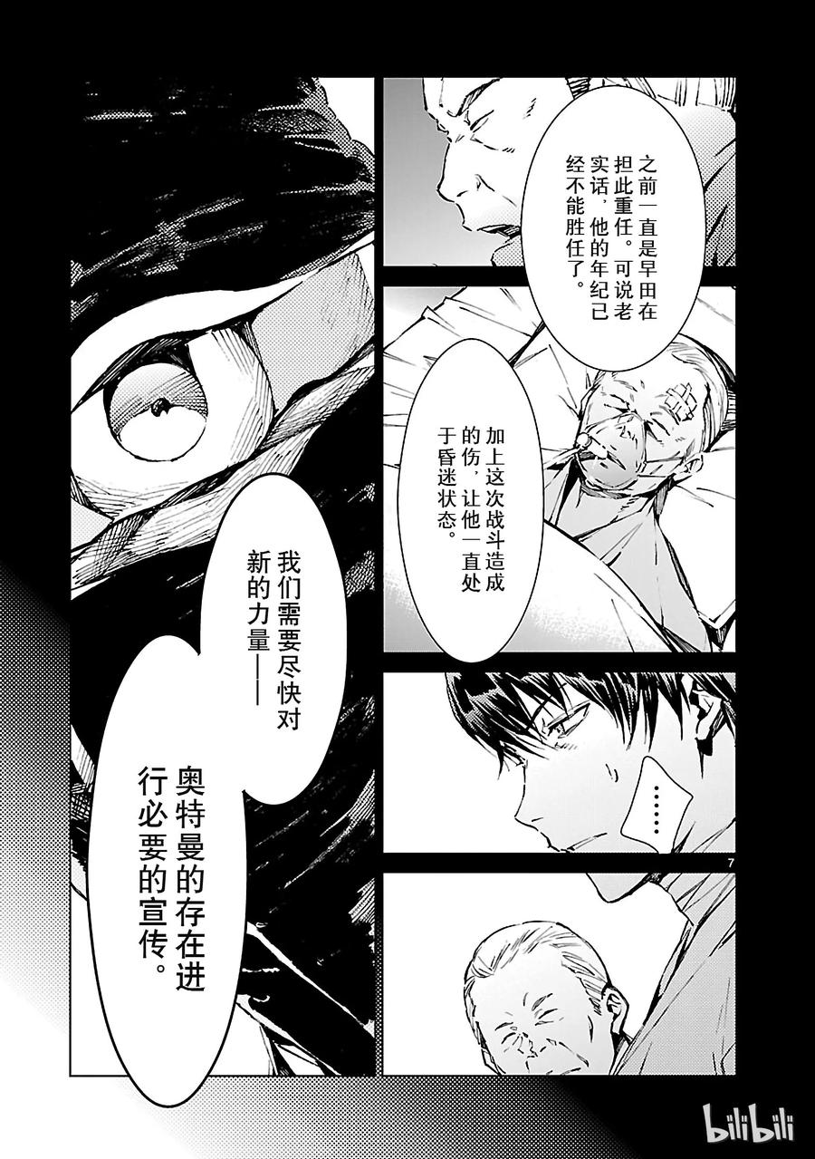 机动奥特曼 8 暗转 第7页