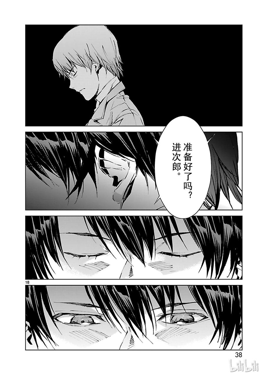 机动奥特曼 8 暗转 第18页
