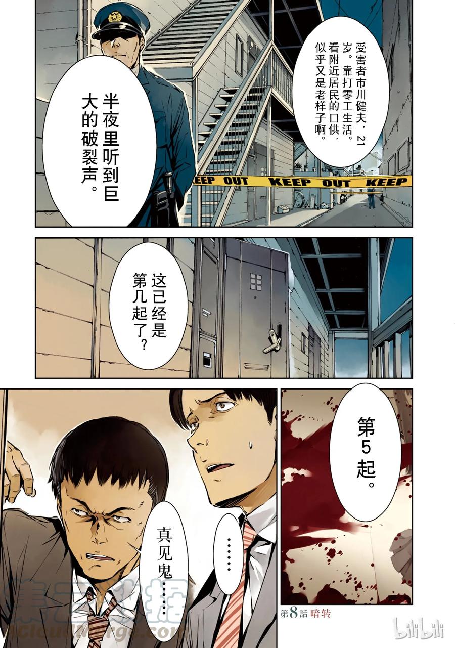 机动奥特曼 8 暗转 第1页