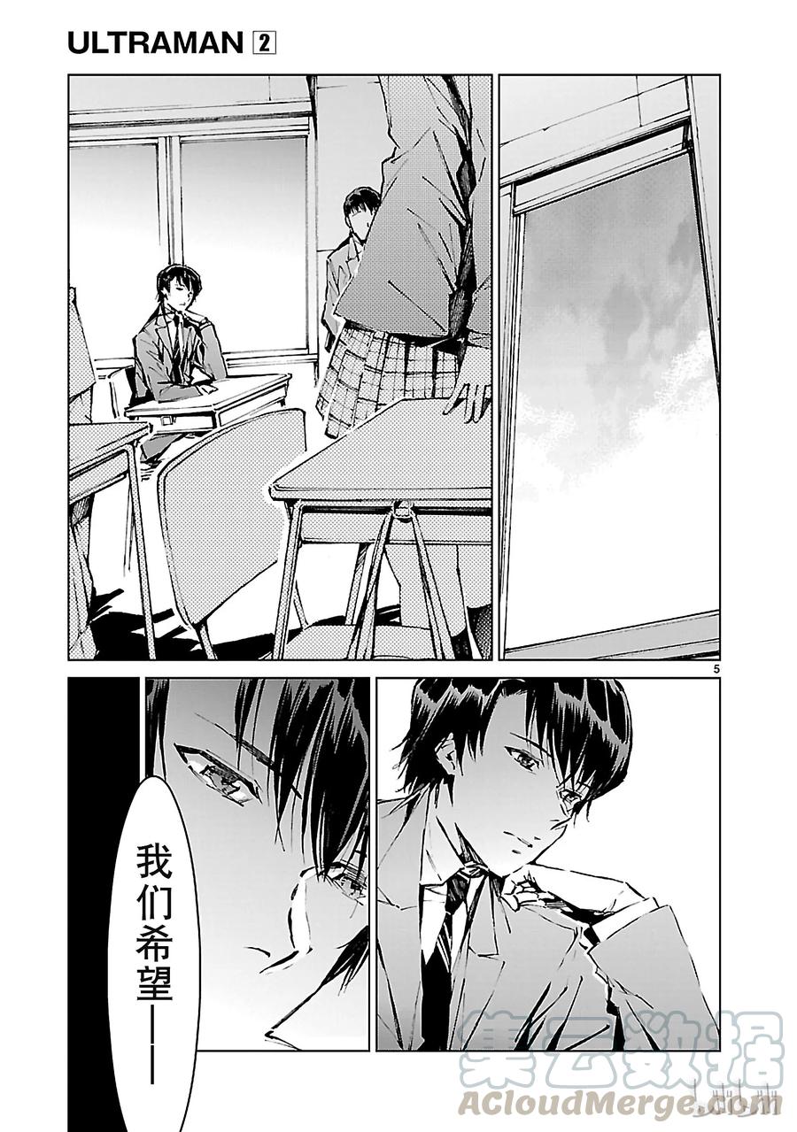 机动奥特曼 8 暗转 第5页