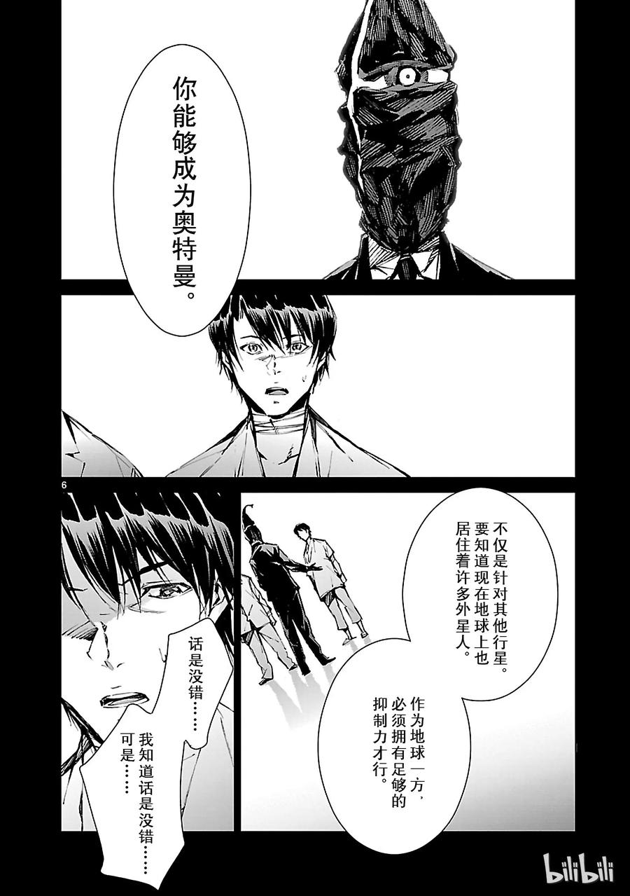机动奥特曼 8 暗转 第6页