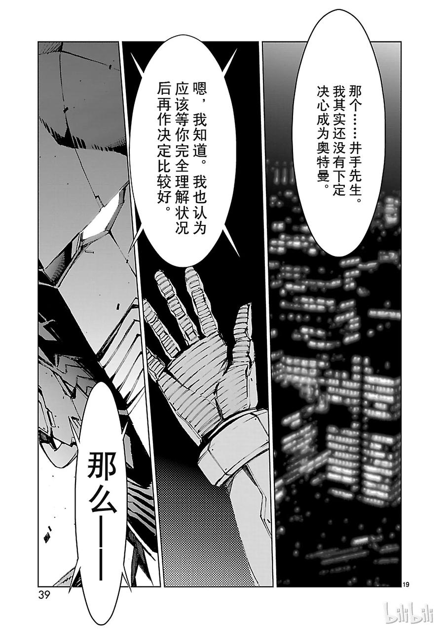 机动奥特曼 8 暗转 第19页
