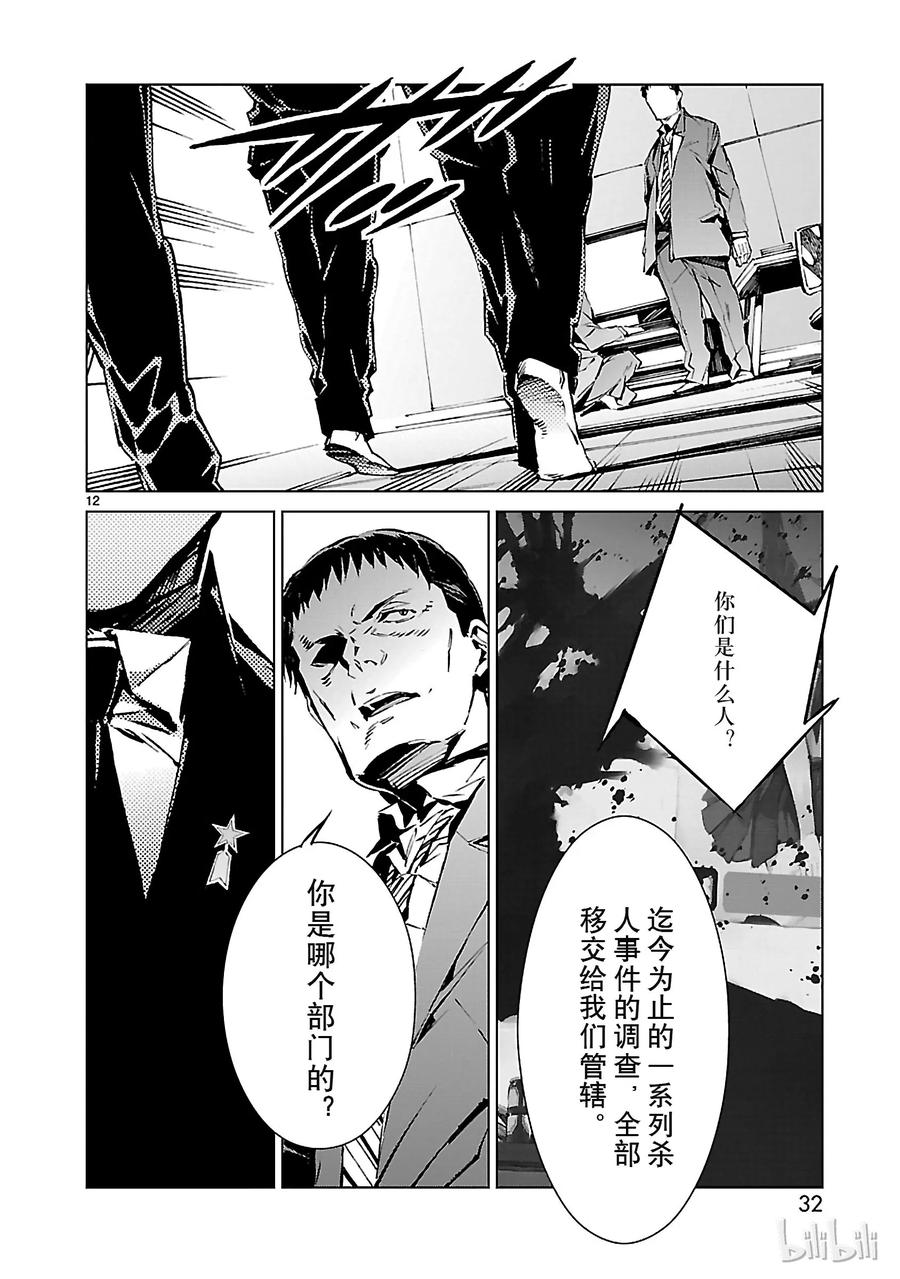 机动奥特曼 8 暗转 第12页